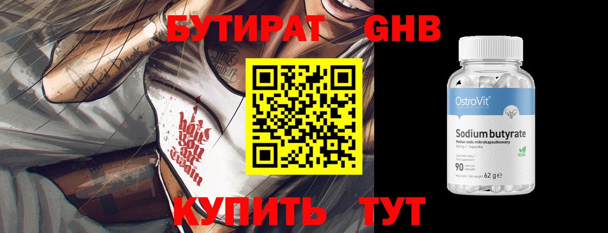 Бутират буратино  Вход с VPN  Ржев 