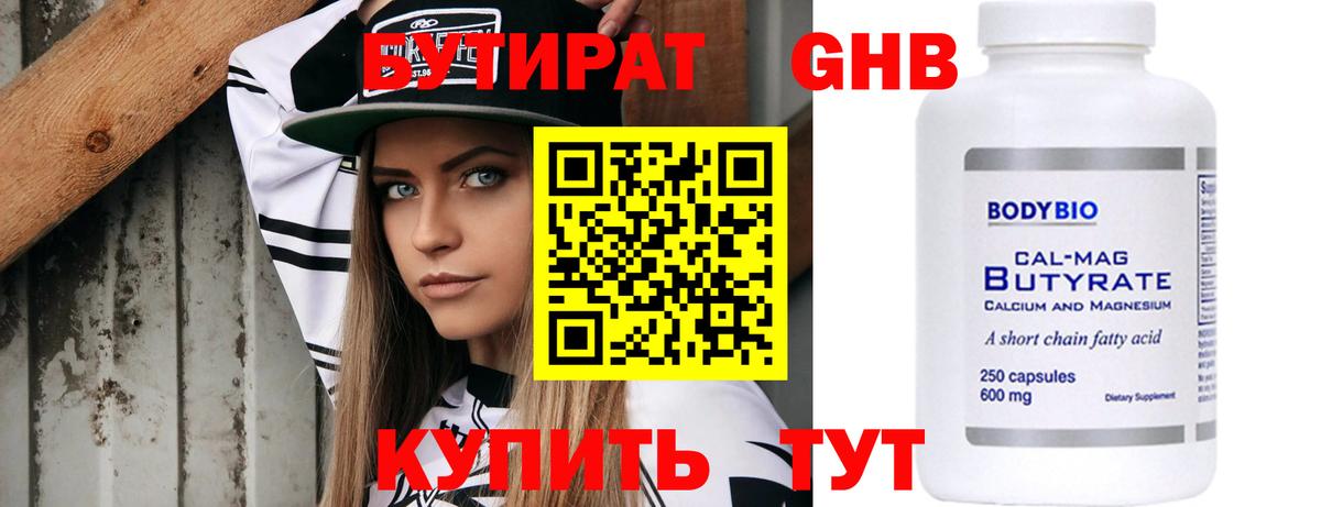БУТИРАТ 1.4BDO Ржев