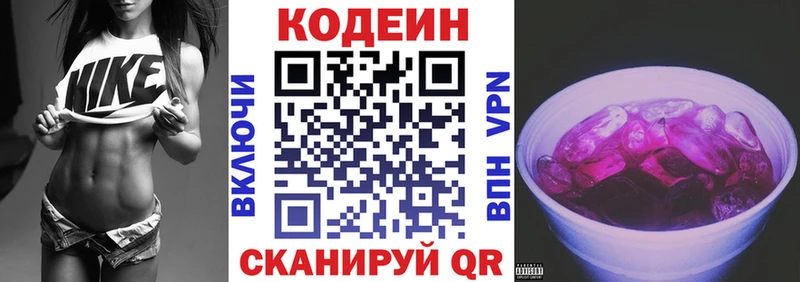 Кодеиновый сироп Lean Purple Drank  Ржев 